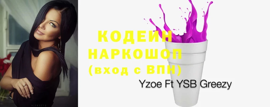 Кодеиновый сироп Lean Purple Drank  Голицыно 